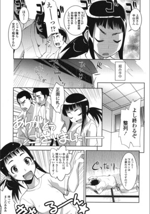 Onnanoko Hatsujouchuu Page #150