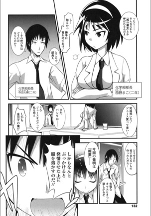 Onnanoko Hatsujouchuu Page #131