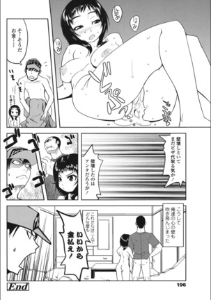 Onnanoko Hatsujouchuu Page #195