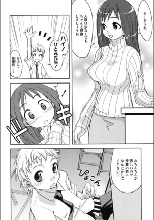 Onnanoko Hatsujouchuu Page #197