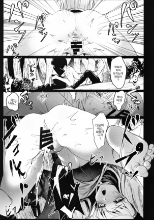 Ore no Douki ga Onna datta Rashii - Page 16