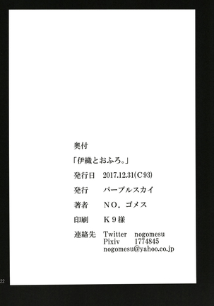 Iori to Ofuro. Page #21