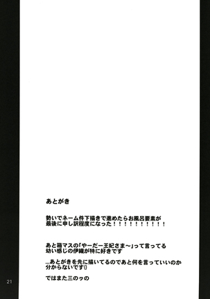 Iori to Ofuro. Page #22