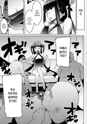 Bitch Sitter Hajimemashita! | 빗치시터 시작했습니다! Page #21