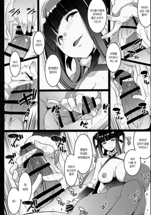 Bitch Sitter Hajimemashita! | 빗치시터 시작했습니다! Page #14