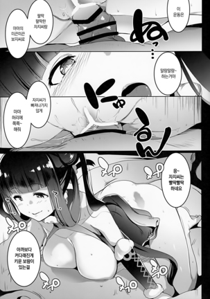 Bitch Sitter Hajimemashita! | 빗치시터 시작했습니다! Page #17