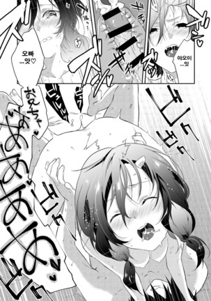 Tousaku Heaven Page #23