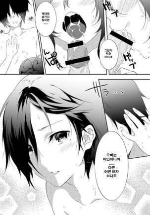 Tousaku Heaven Page #9