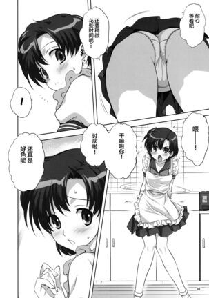 Ami-chan to Issho - Page 6