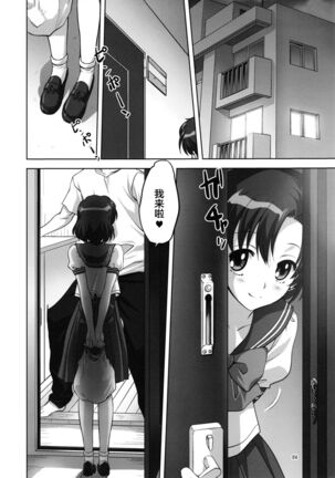 Ami-chan to Issho - Page 4