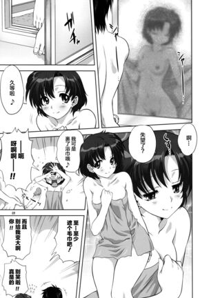 Ami-chan to Issho - Page 9