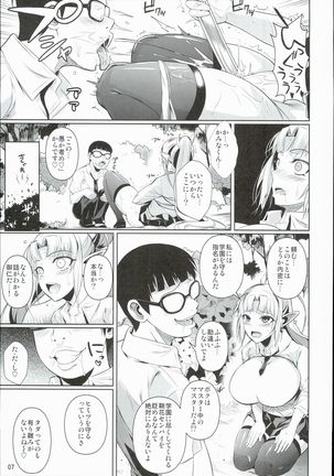 High Elf × High School Shuugeki Hen Zenjitsu - Page 9