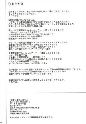 Kanojo wa Shoki ga Nigate. Page #18
