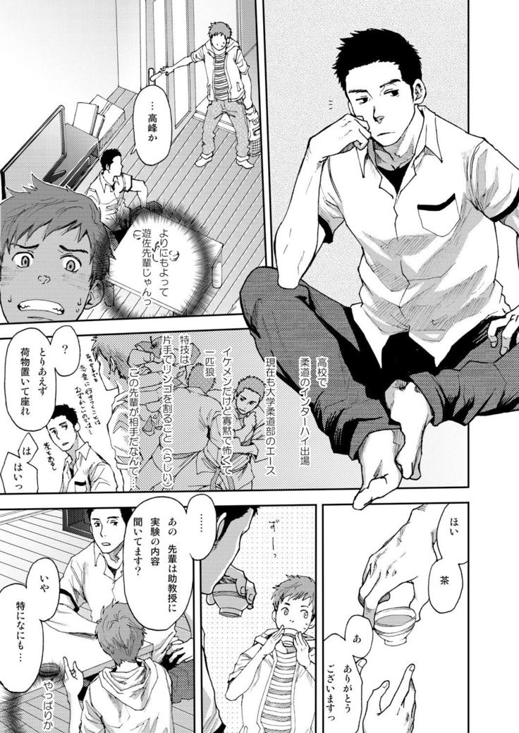 7-kakan. ~ Nonke wa Gay ni Mezameru ka? 1
