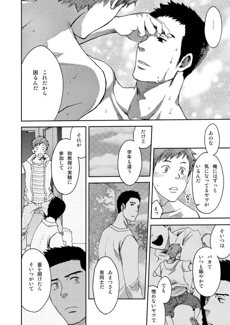 7-kakan. ~ Nonke wa Gay ni Mezameru ka? 1