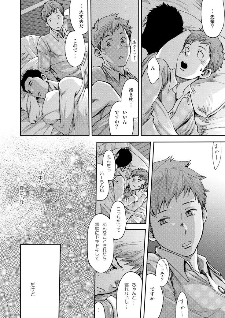 7-kakan. ~ Nonke wa Gay ni Mezameru ka? 1
