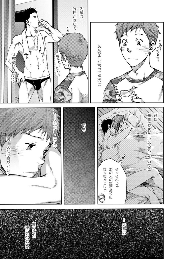 7-kakan. ~ Nonke wa Gay ni Mezameru ka? 1