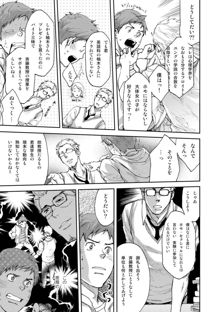 7-kakan. ~ Nonke wa Gay ni Mezameru ka? 1