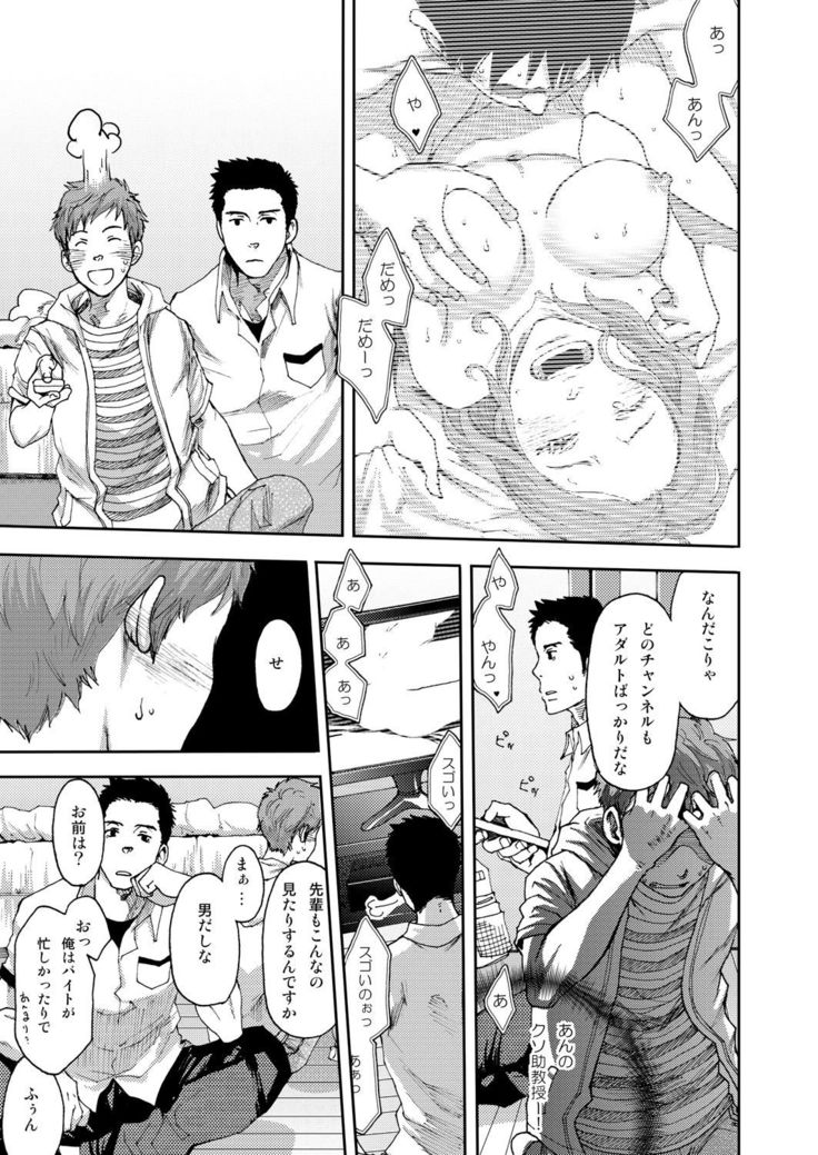 7-kakan. ~ Nonke wa Gay ni Mezameru ka? 1