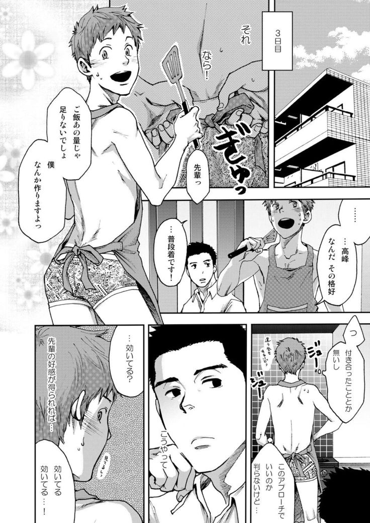 7-kakan. ~ Nonke wa Gay ni Mezameru ka? 1