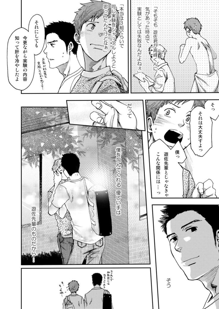 7-kakan. ~ Nonke wa Gay ni Mezameru ka? 1