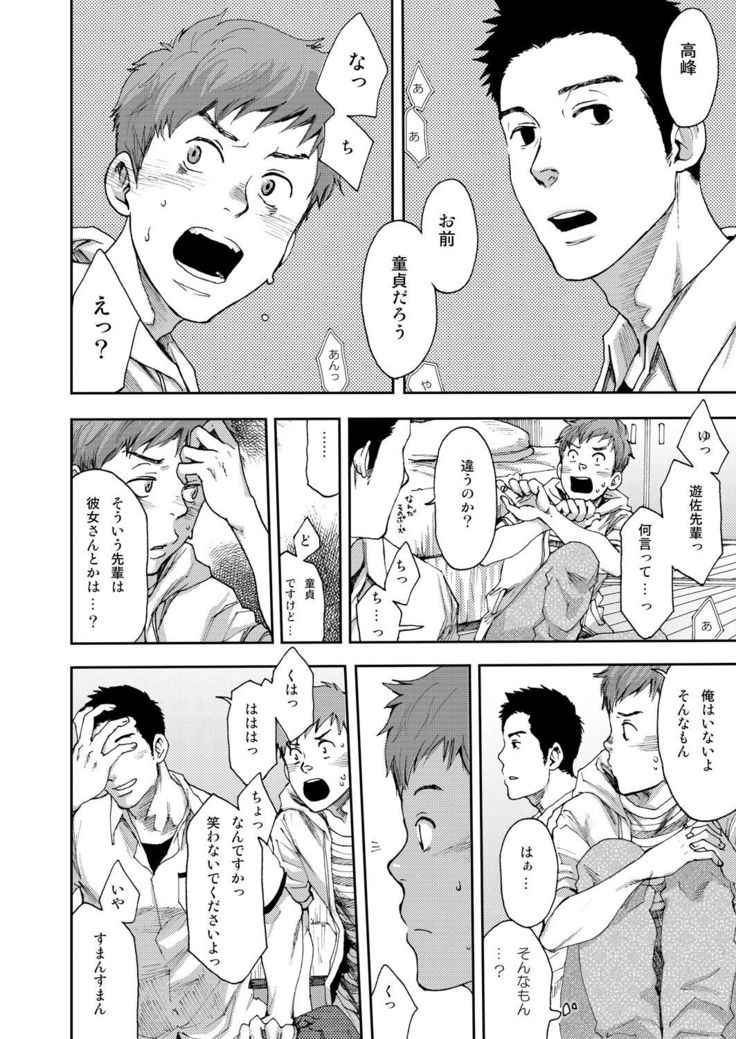 7-kakan. ~ Nonke wa Gay ni Mezameru ka? 1
