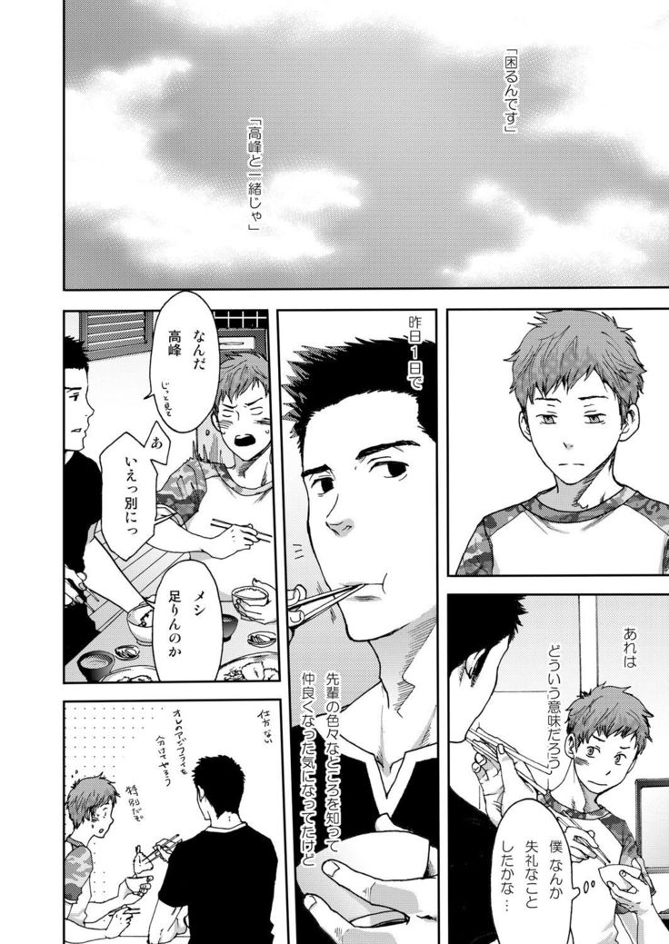 7-kakan. ~ Nonke wa Gay ni Mezameru ka? 1