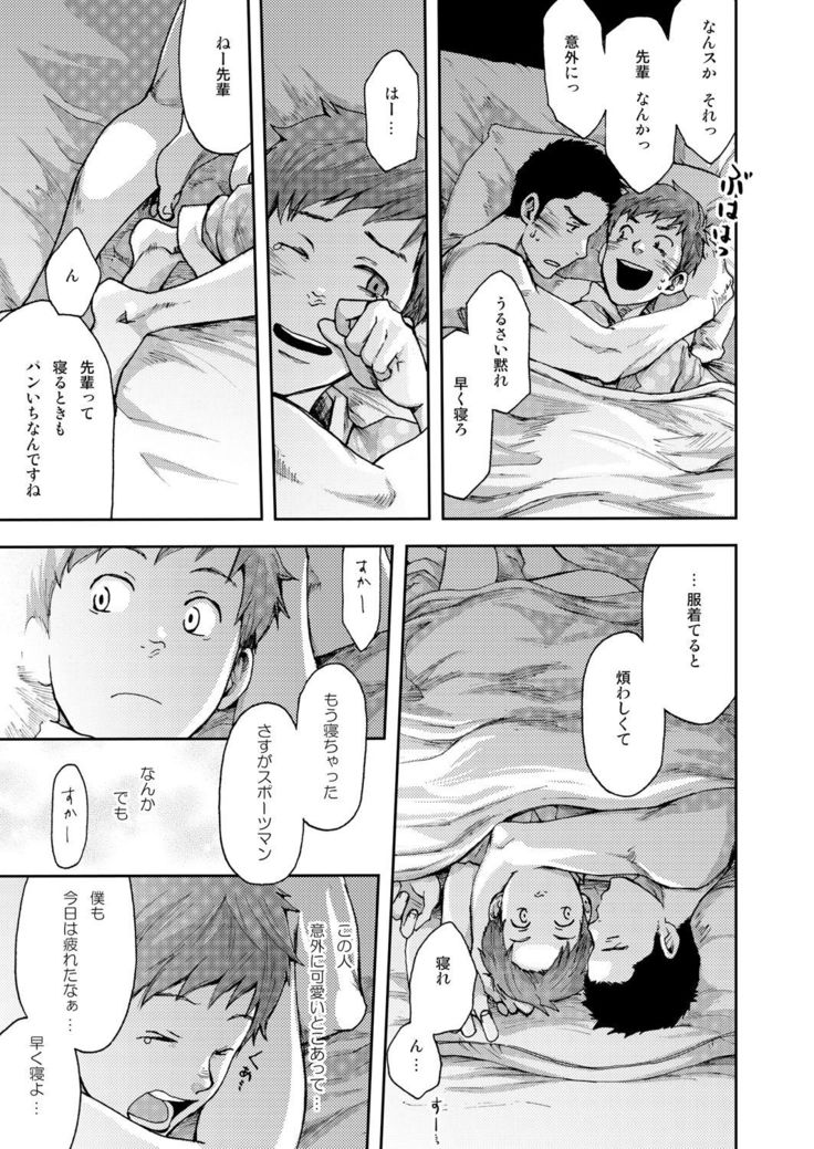 7-kakan. ~ Nonke wa Gay ni Mezameru ka? 1