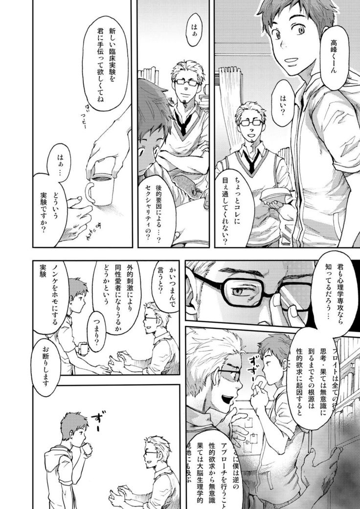 7-kakan. ~ Nonke wa Gay ni Mezameru ka? 1