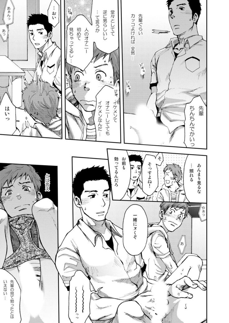7-kakan. ~ Nonke wa Gay ni Mezameru ka? 1