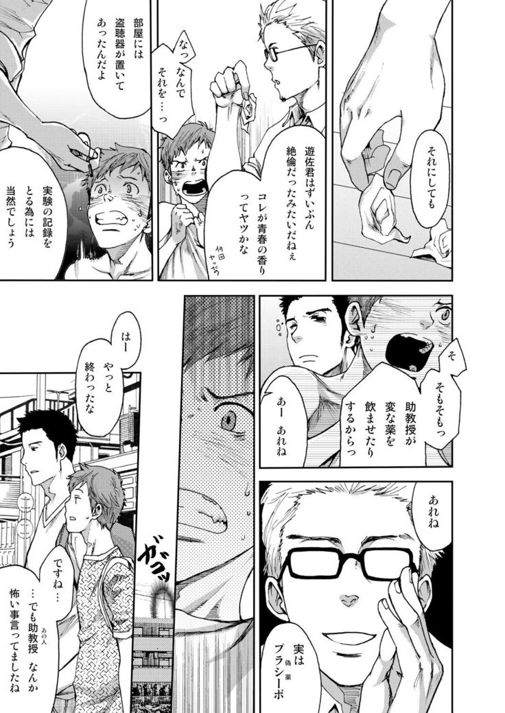 7-kakan. ~ Nonke wa Gay ni Mezameru ka? 1