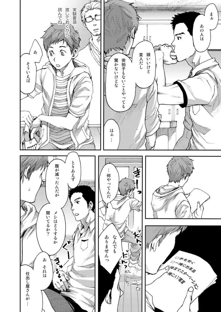 7-kakan. ~ Nonke wa Gay ni Mezameru ka? 1