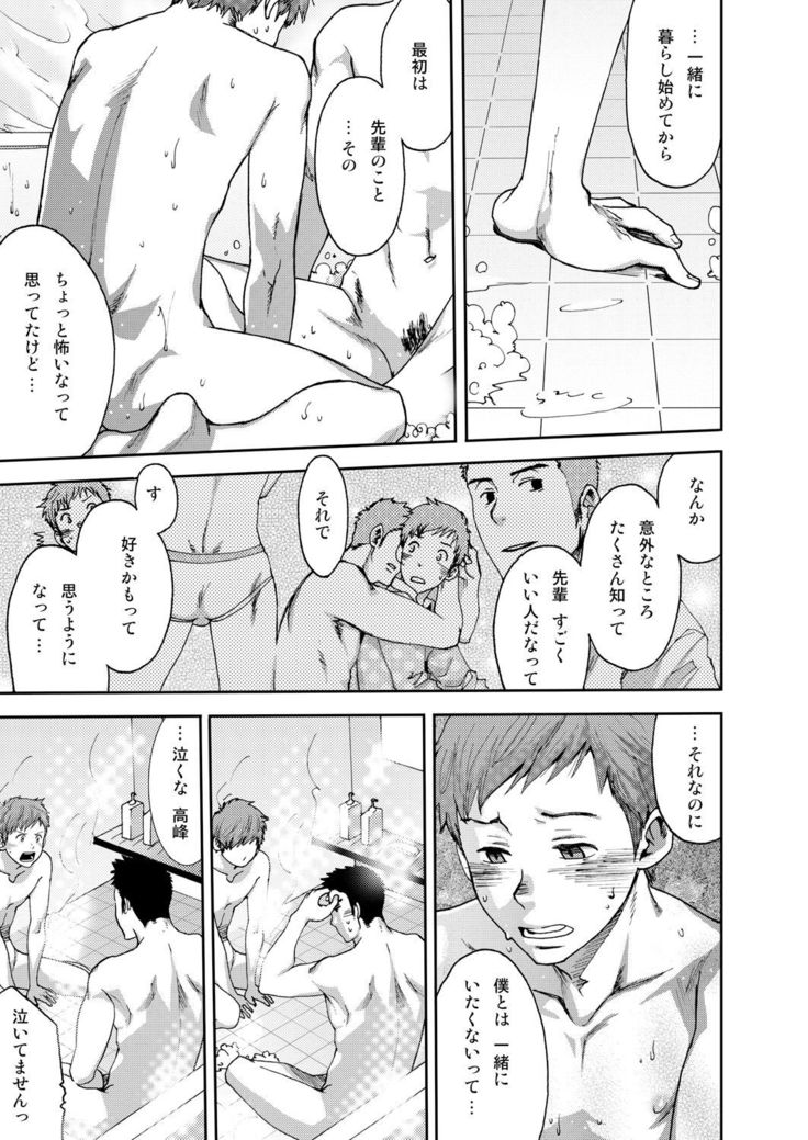 7-kakan. ~ Nonke wa Gay ni Mezameru ka? 1
