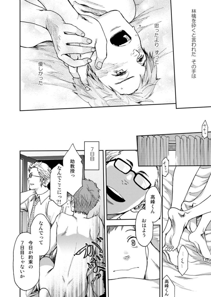 7-kakan. ~ Nonke wa Gay ni Mezameru ka? 1