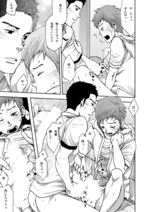 7-kakan. ~ Nonke wa Gay ni Mezameru ka? 1 Page #17