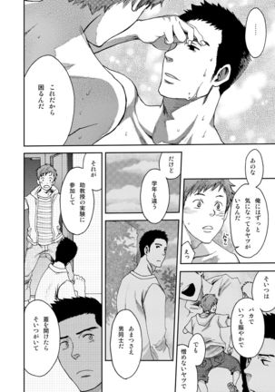 7-kakan. ~ Nonke wa Gay ni Mezameru ka? 1 Page #42