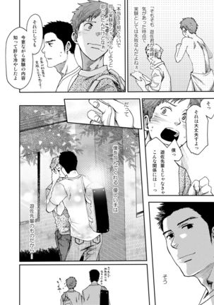 7-kakan. ~ Nonke wa Gay ni Mezameru ka? 1 Page #52