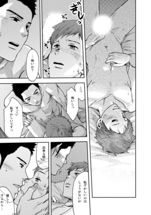 7-kakan. ~ Nonke wa Gay ni Mezameru ka? 1 Page #45