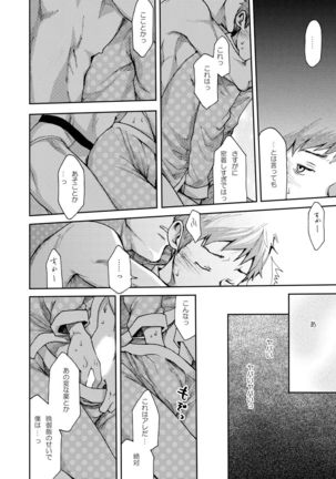 7-kakan. ~ Nonke wa Gay ni Mezameru ka? 1 Page #24