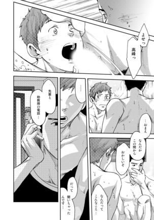 7-kakan. ~ Nonke wa Gay ni Mezameru ka? 1 Page #40