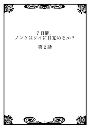 7-kakan. ~ Nonke wa Gay ni Mezameru ka? 1 Page #28