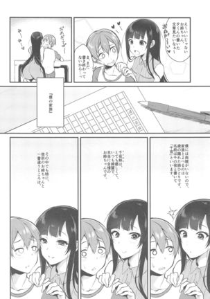 Ane Naru Mono 2 Page #6