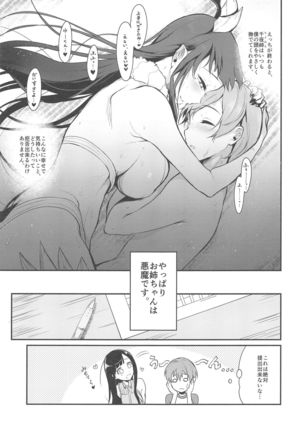 Ane Naru Mono 2 Page #25