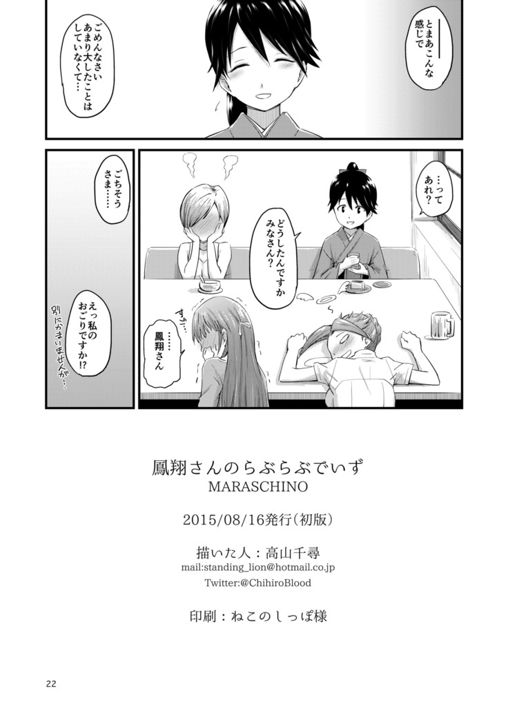 Houshou-san no Love-Love Days