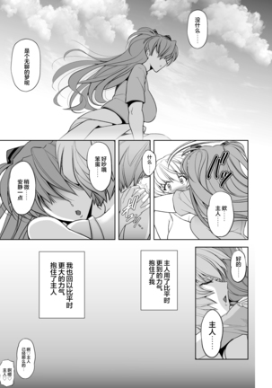 Q-Pet (Neon Genesis Evangelion) [Digital][Chinese]【不可视汉化】 - Page 55