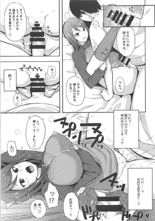 ロリの宴〜再録集〜 - Page 54