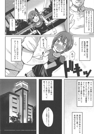 ロリの宴〜再録集〜 Page #27