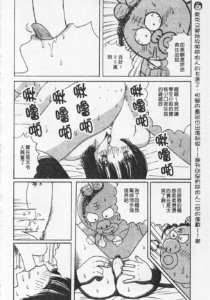 快樂魯邦三千世 - Page 137