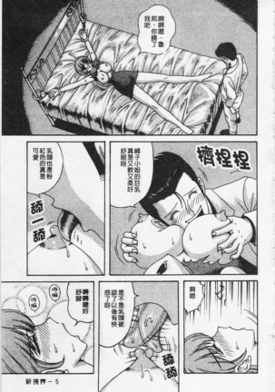 快樂魯邦三千世 Page #6