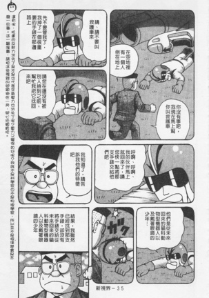 快樂魯邦三千世 Page #36